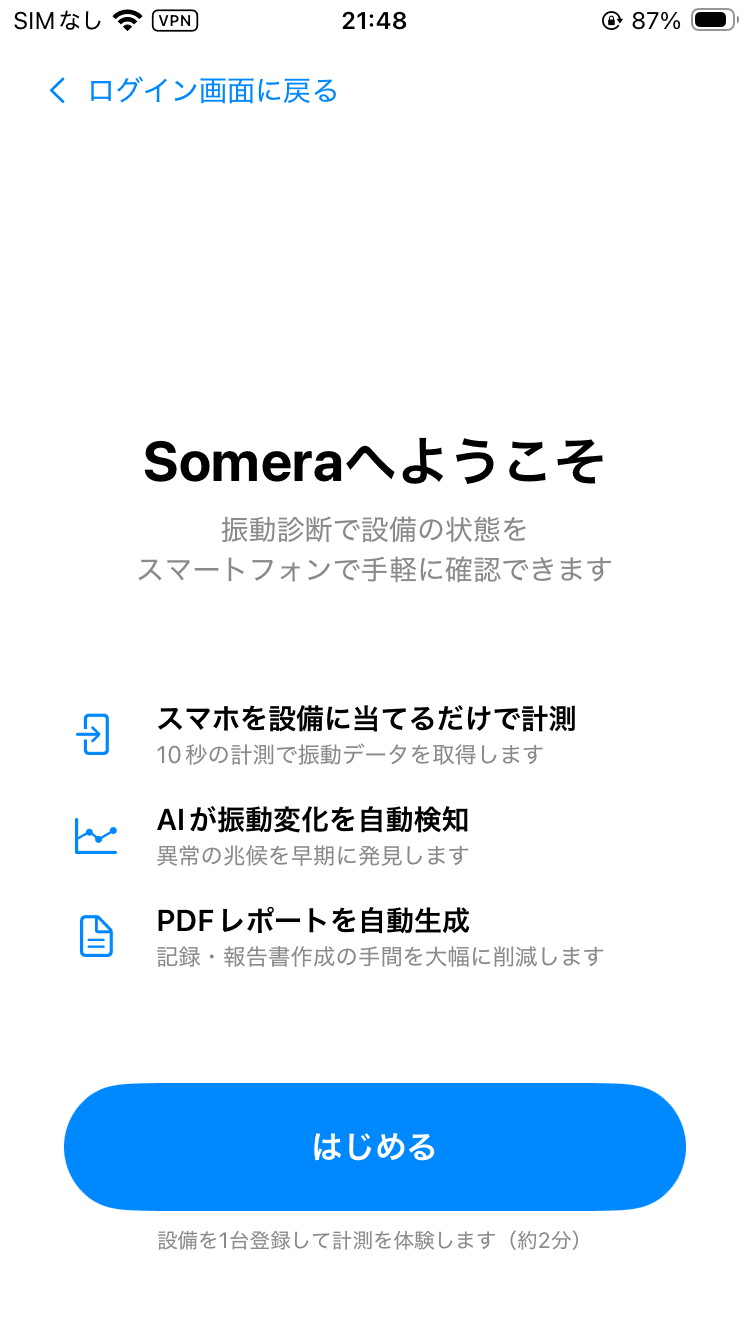 Someraデモモード ようこそ画面