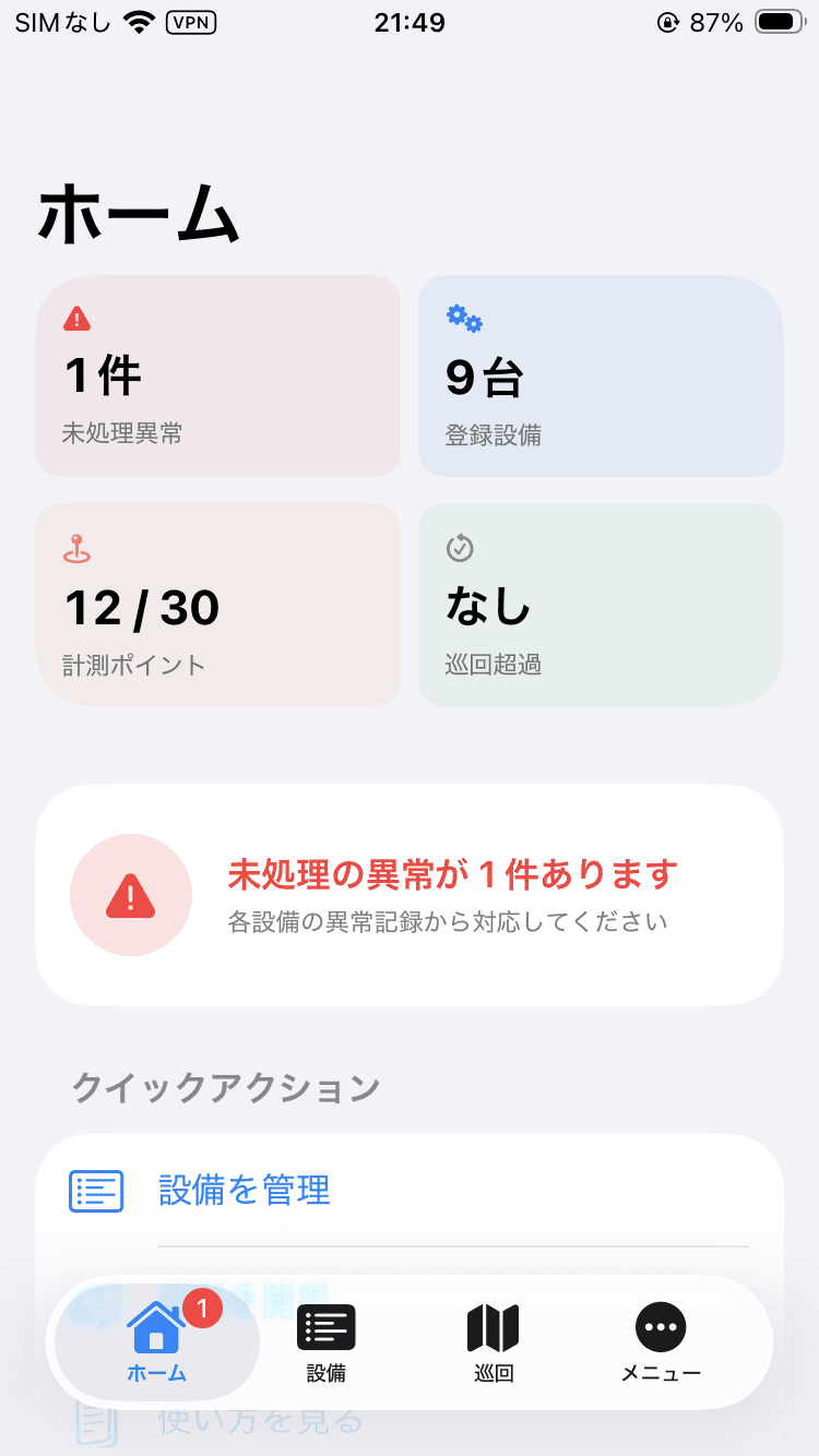 Someraホーム・ダッシュボード画面