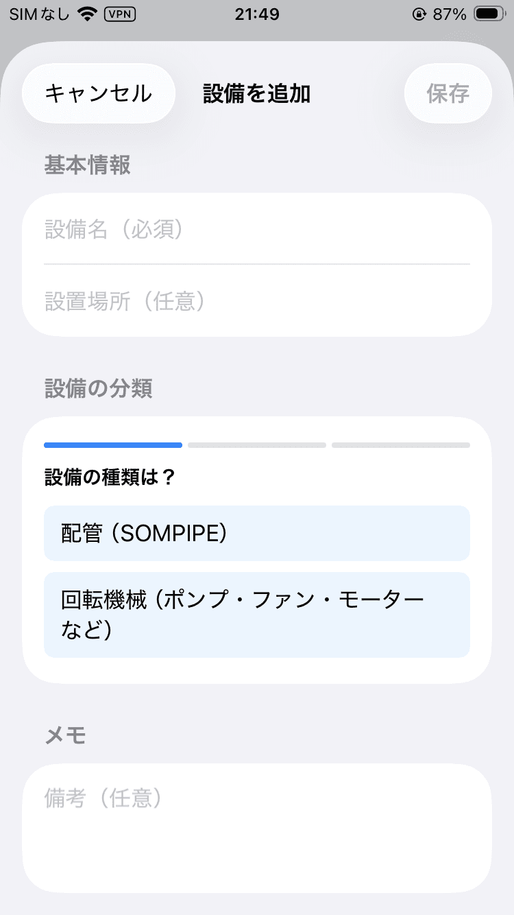 Somera設備追加フォーム