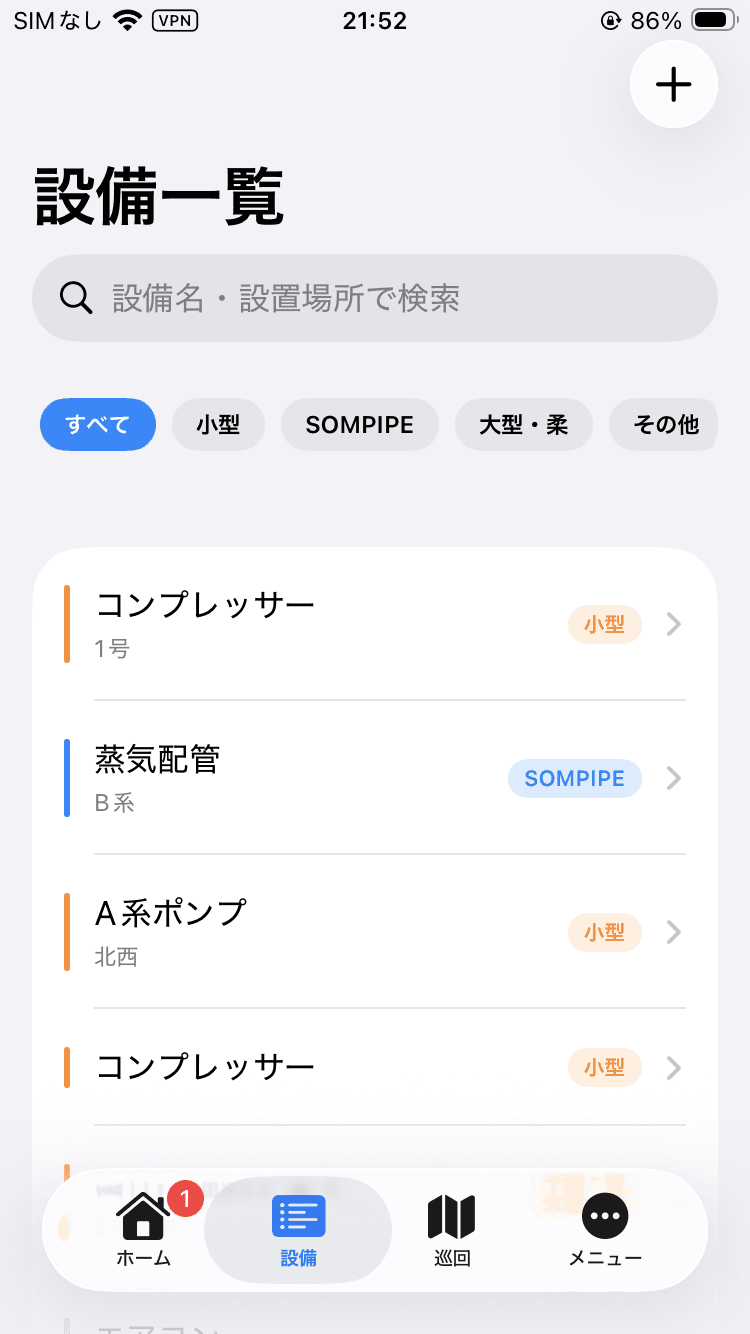 Somera設備一覧画面