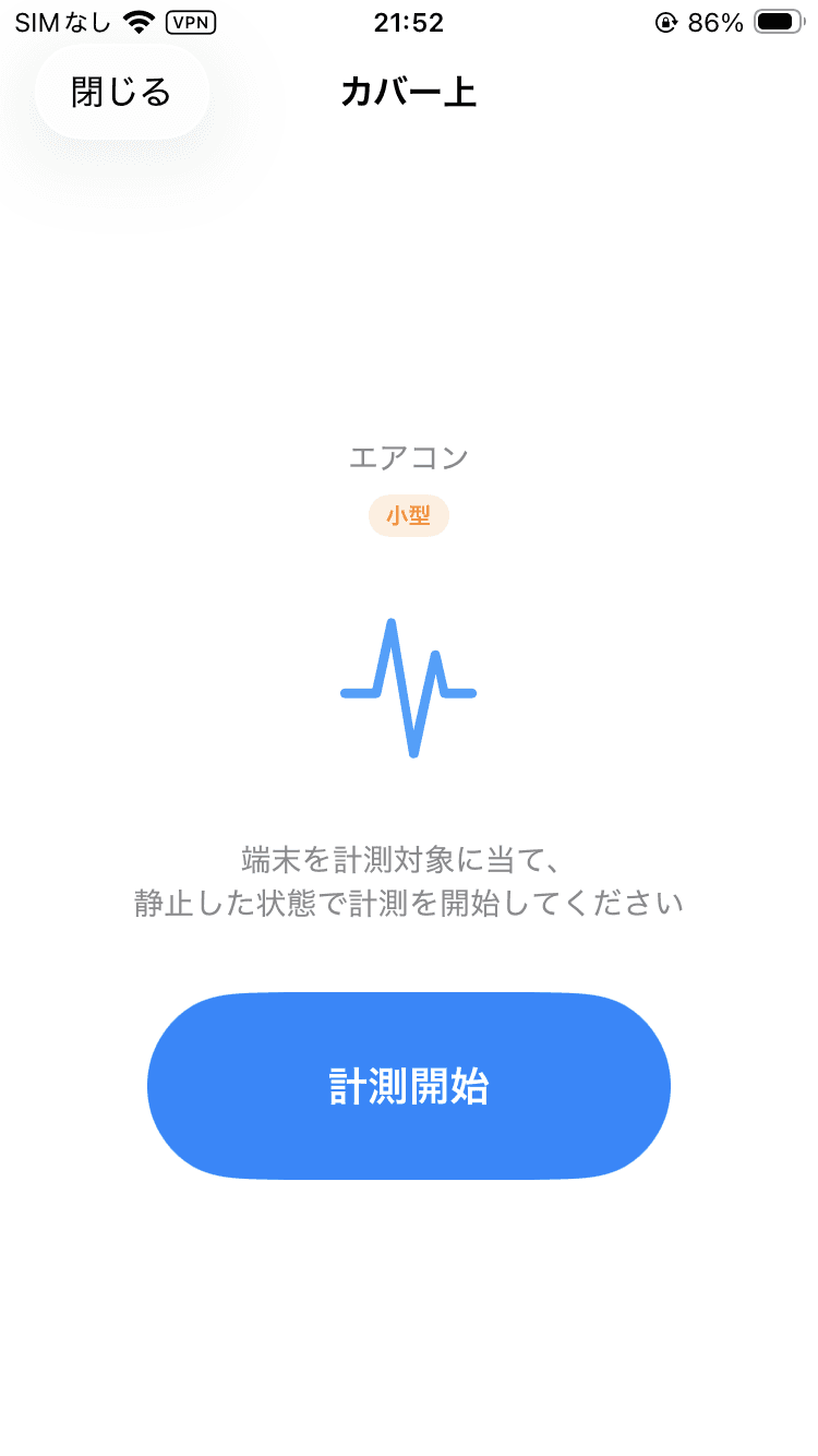 Somera計測開始画面