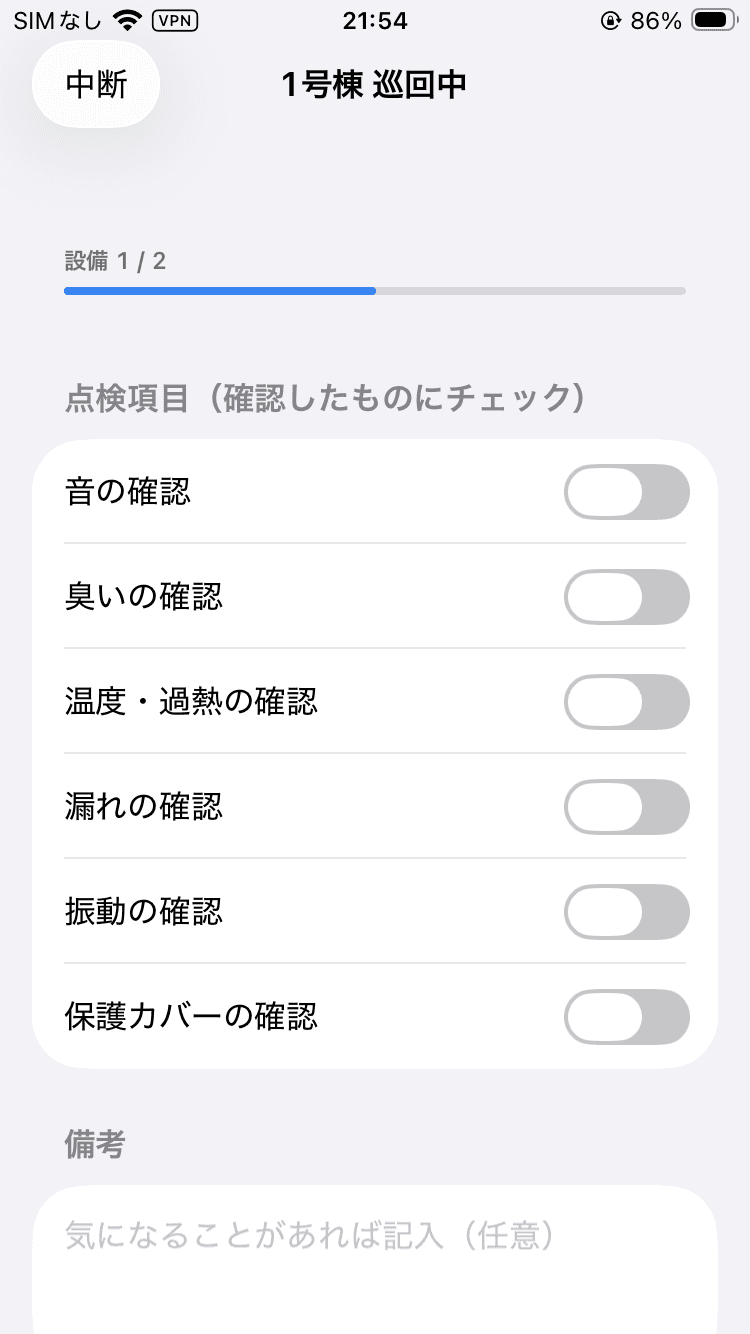 Somera巡回点検チェックリスト実施中