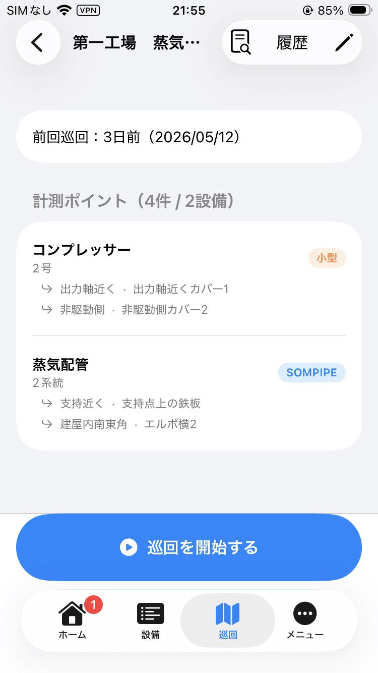 Somera巡回グループ詳細と開始ボタン