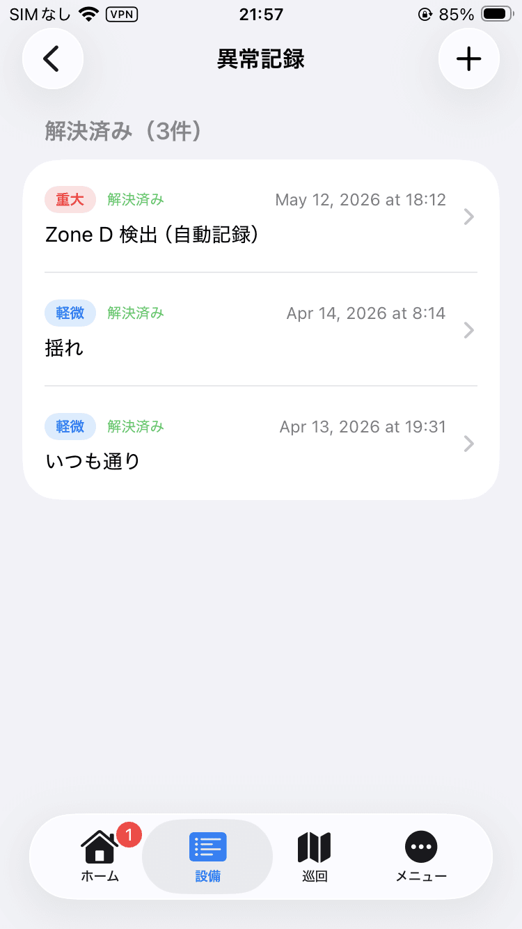 Somera異常記録一覧
