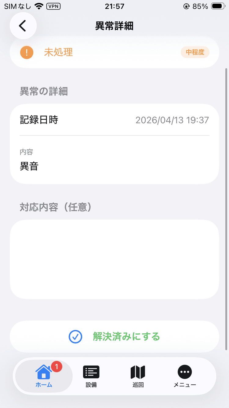 Somera異常詳細・解決済みにする画面