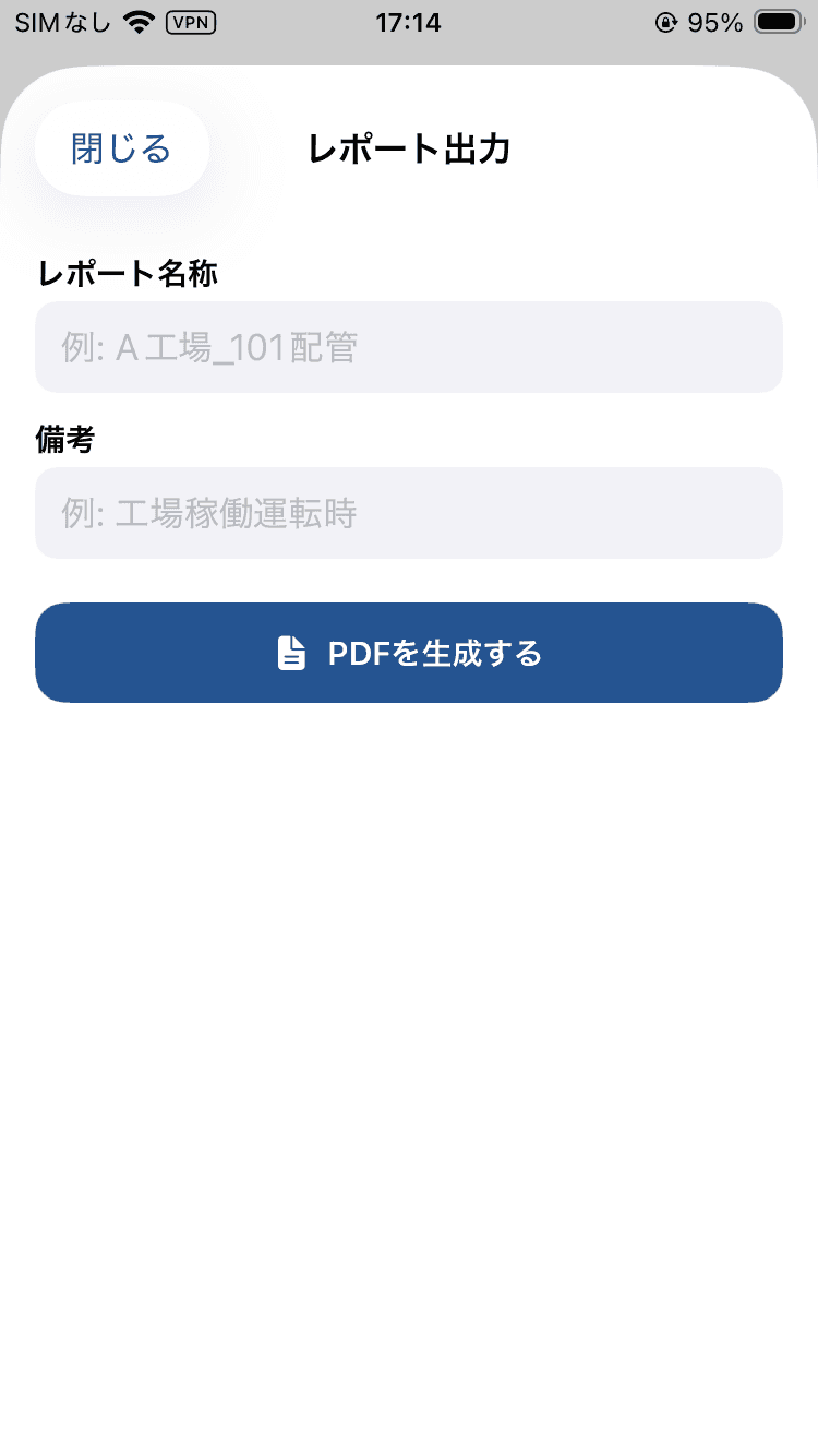 SOMPIPEのレポート出力・入力画面
